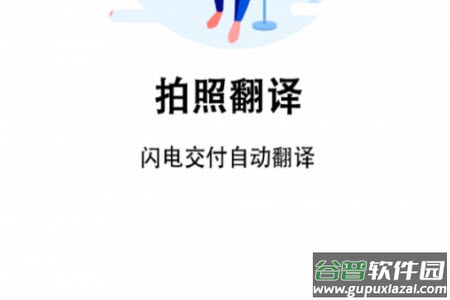 翻译小助理app安卓版
