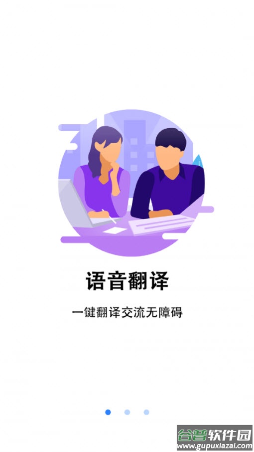 翻译小助理app安卓版截图2