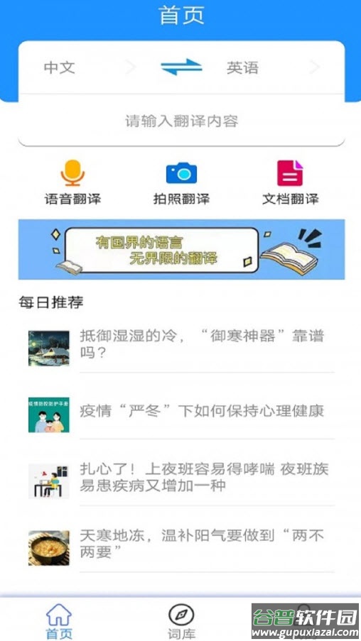翻译小助理app安卓版截图3