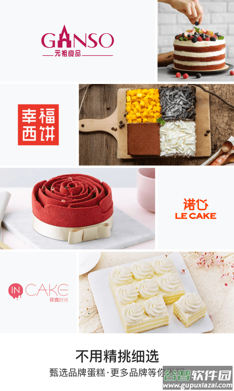 蛋糕来了app下载安装截图2