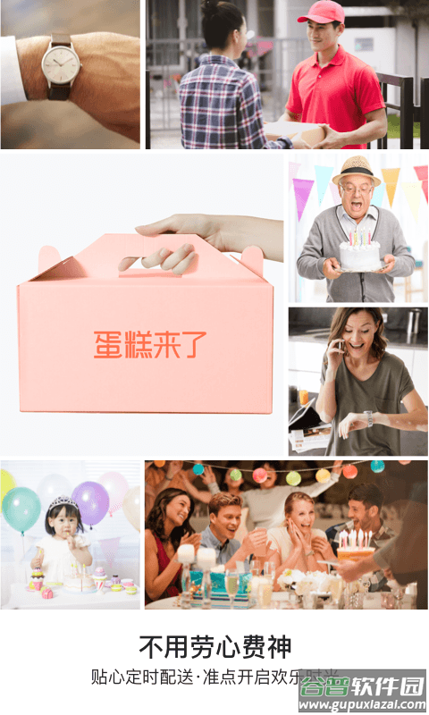 蛋糕来了app下载安装截图4