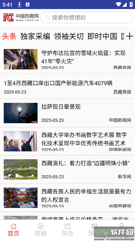 中国西藏网app截图1