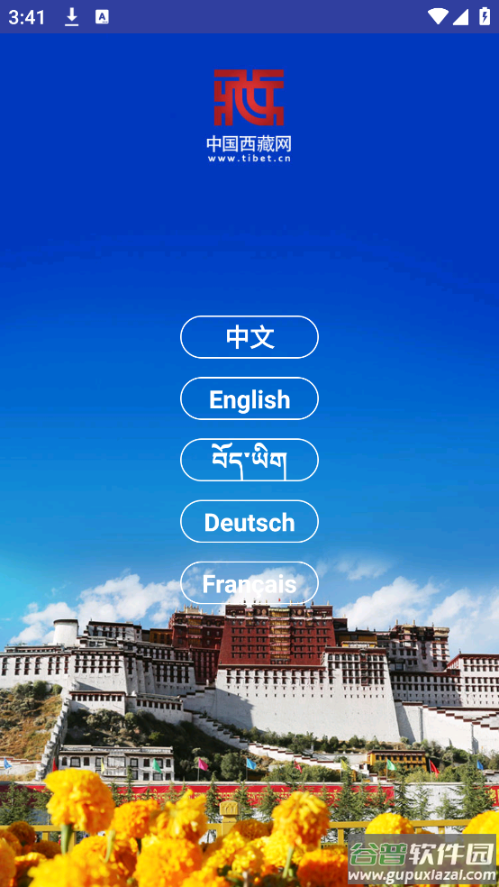中国西藏网app截图2
