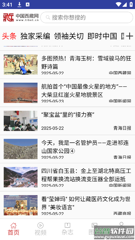 中国西藏网app截图3