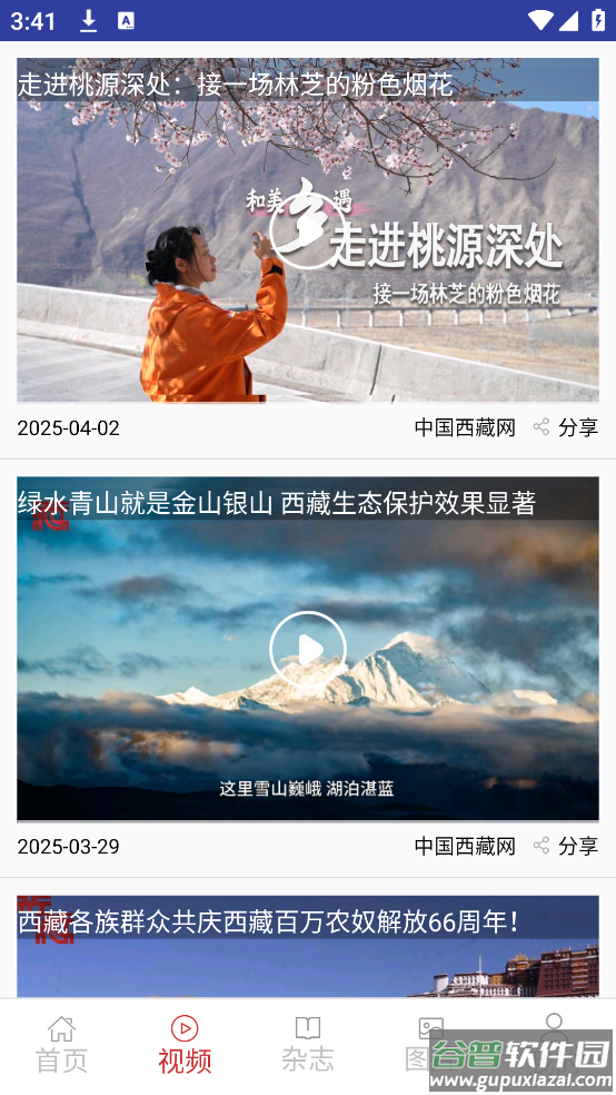中国西藏网app截图4