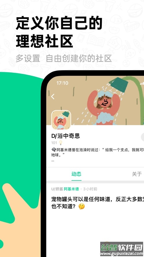 滴墨社区APP截图3