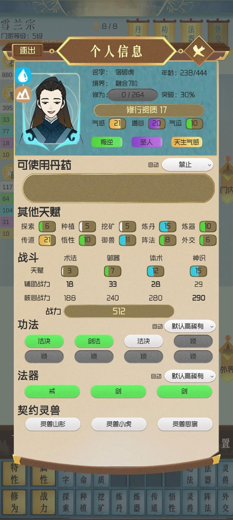 仙门模拟器游戏截图2
