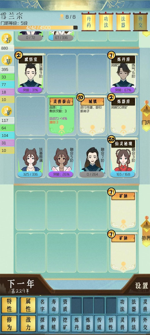 仙门模拟器游戏截图3