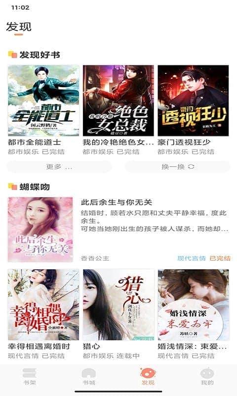 呈云小说免费版截图1