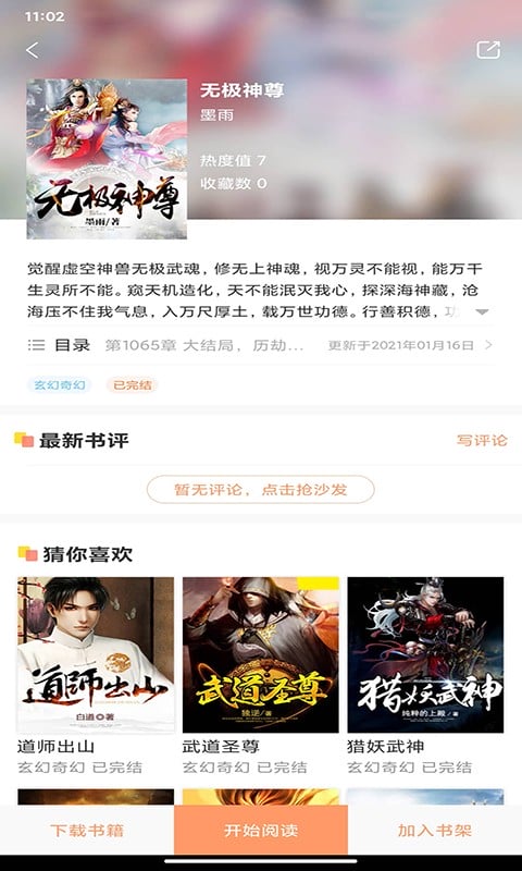 呈云小说免费版截图3