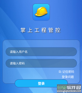 掌上工程管控app