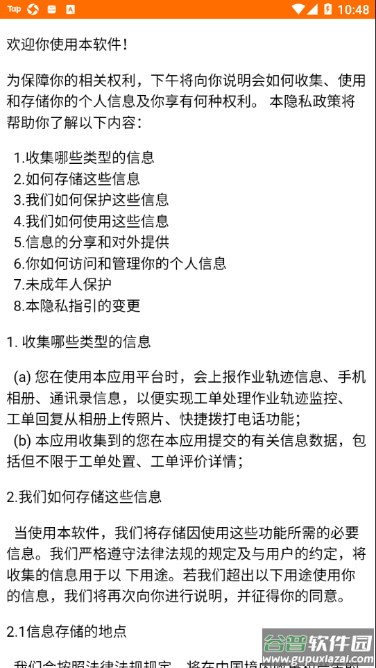 掌上工程管控app截图1