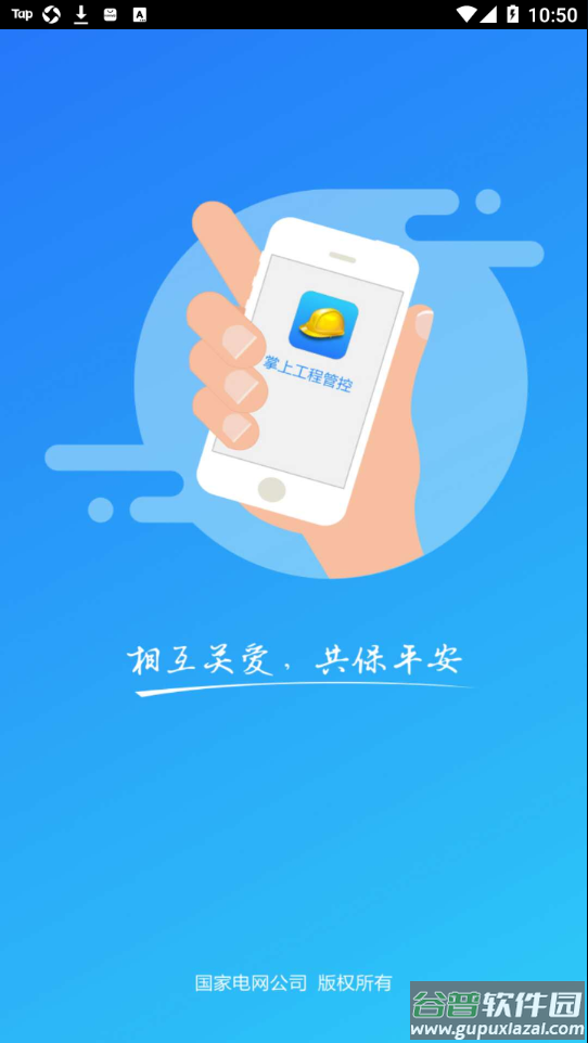 掌上工程管控app截图2