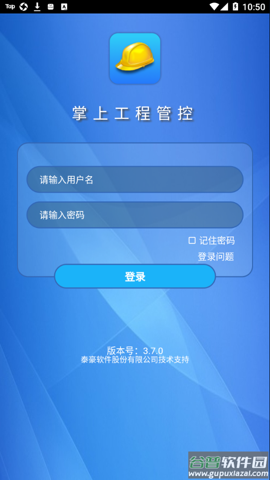掌上工程管控app截图3