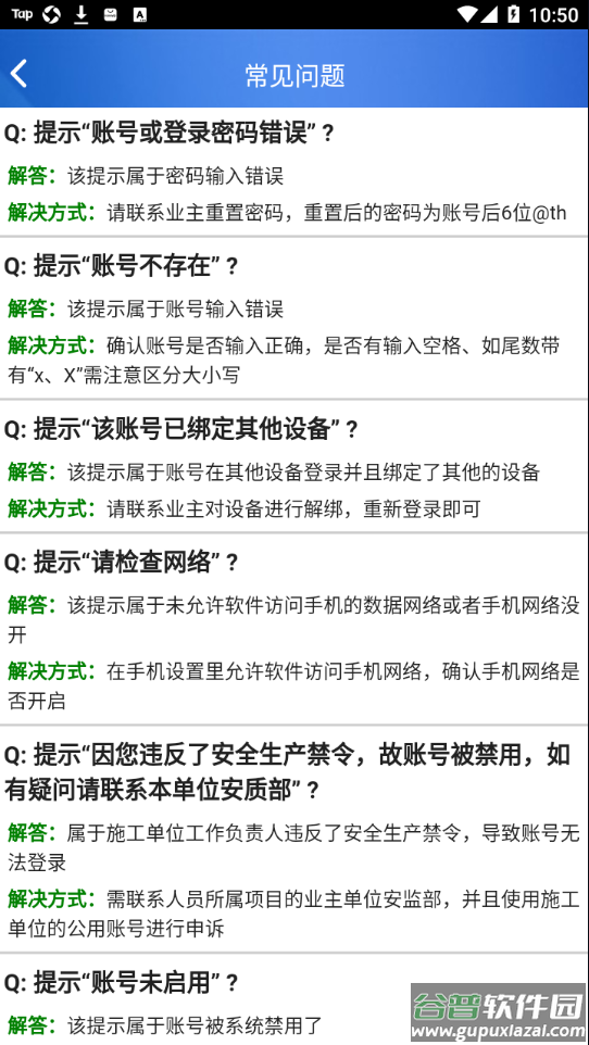 掌上工程管控app截图4