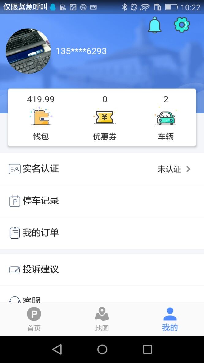 启东智停系统截图3