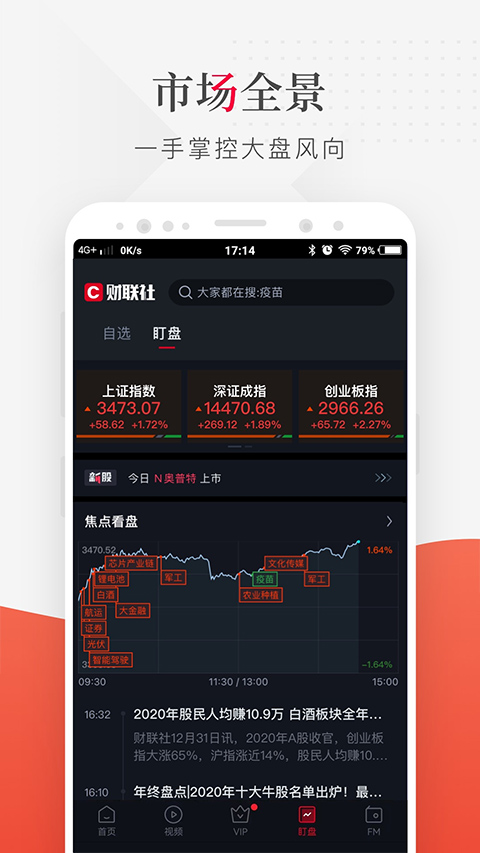 财联社app截图2