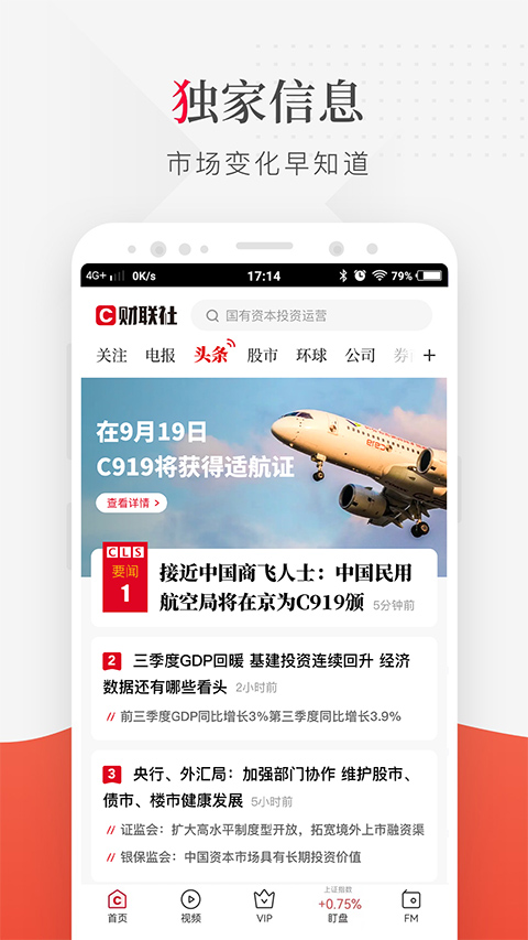 财联社app截图4