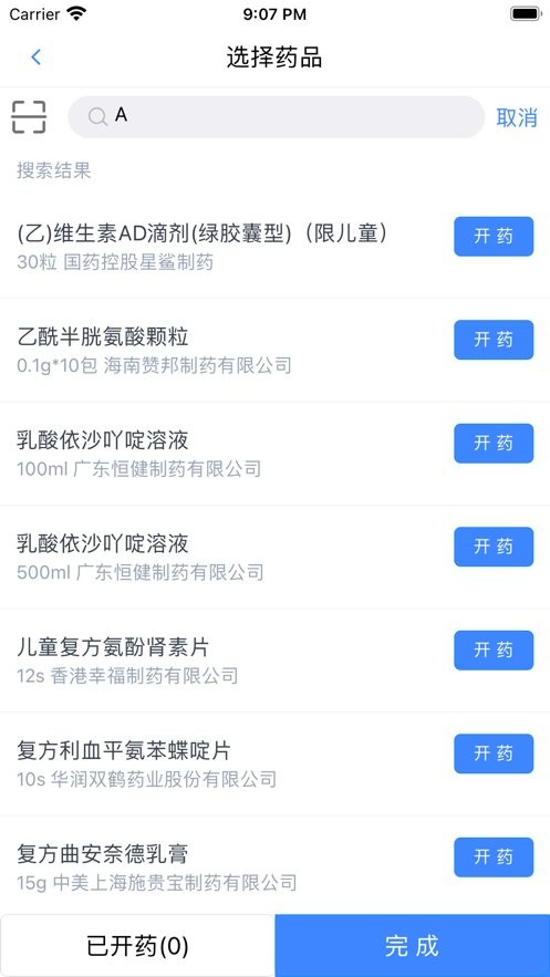 水医方药店端app下载