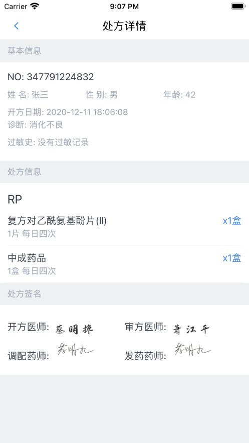 在水医方药店端手机版截图1