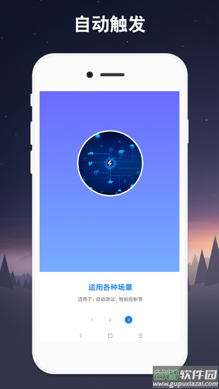 小奕连点器最新版截图3