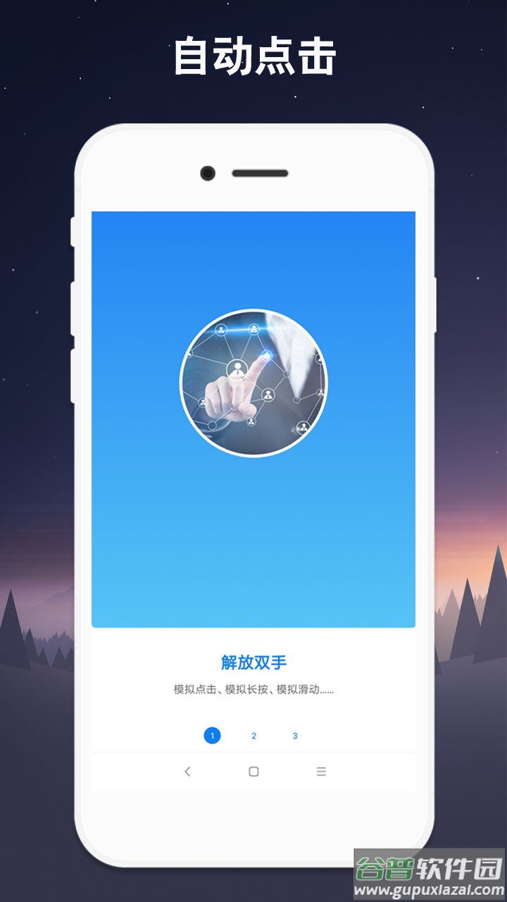 小奕连点器最新版截图5