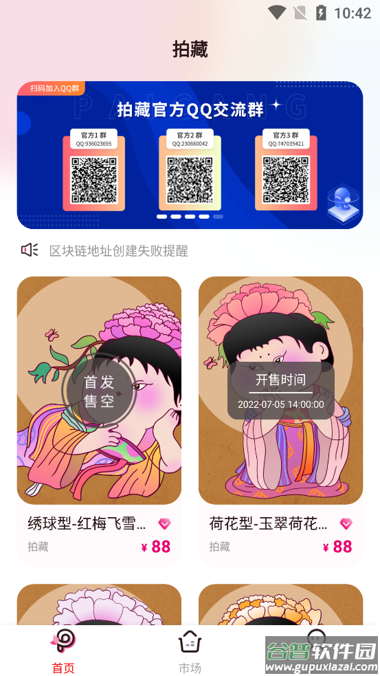 拍藏app截图1