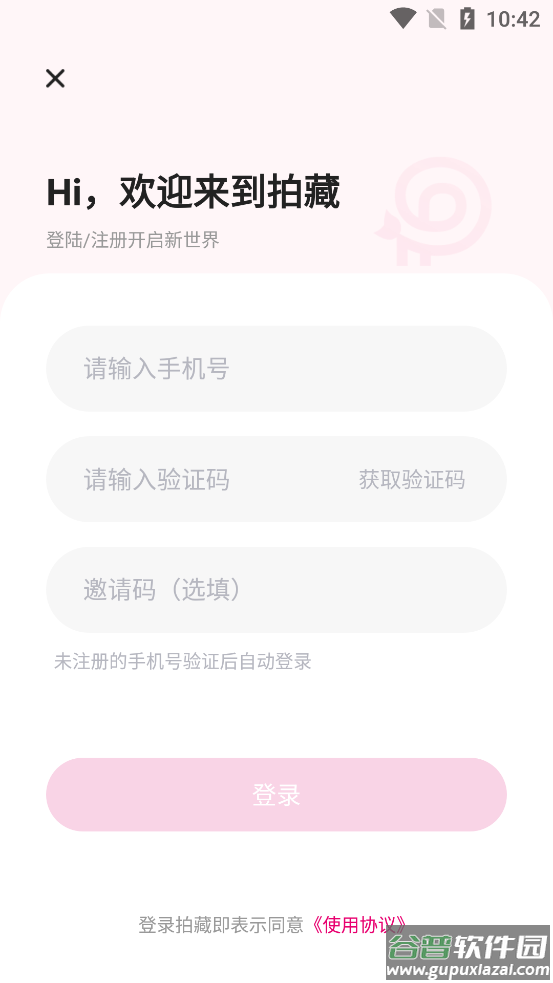 拍藏app截图3