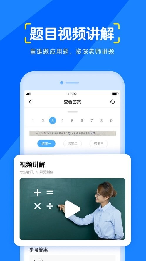 大力爱辅导拍照搜题软件截图2