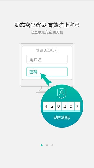 360帐号卫士app截图1