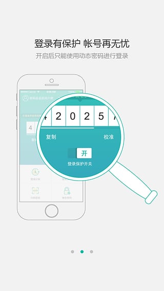 360帐号卫士app截图2