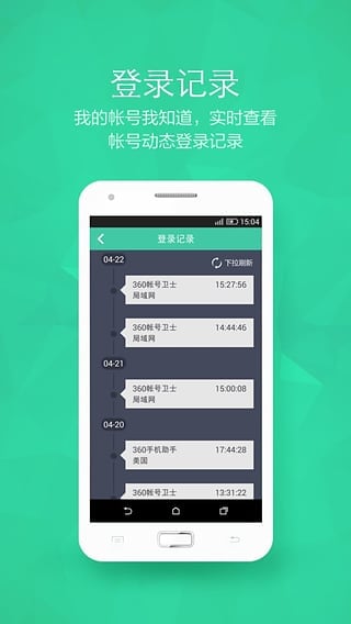 360帐号卫士app截图4