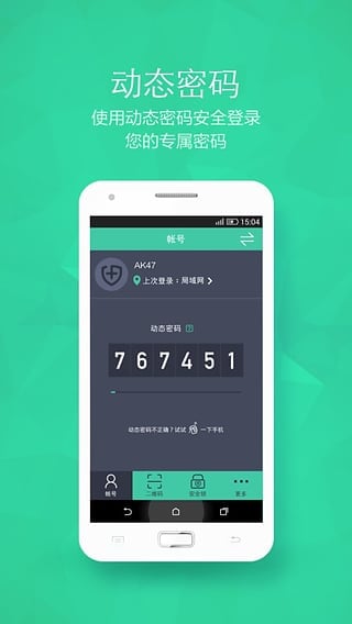 360帐号卫士app截图5