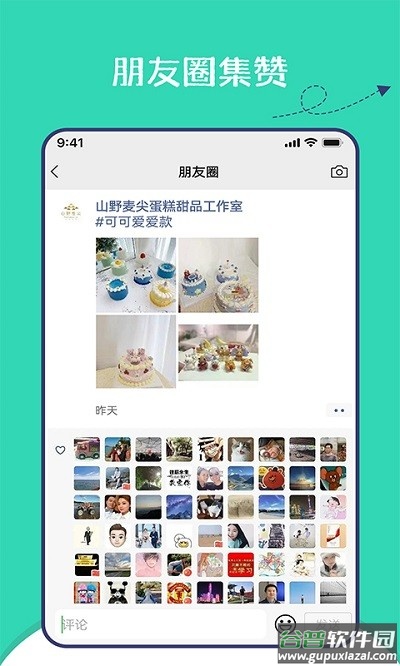 朋友圈集赞(截图)神器软件截图1