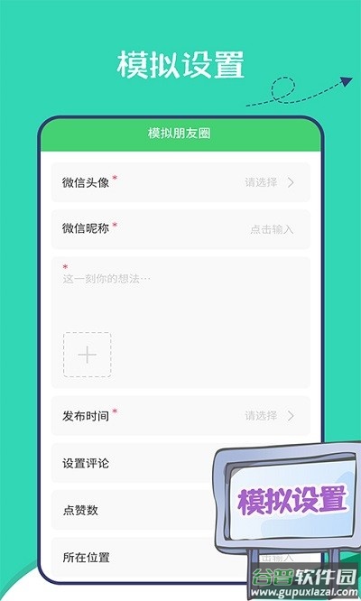 朋友圈集赞(截图)神器软件截图2