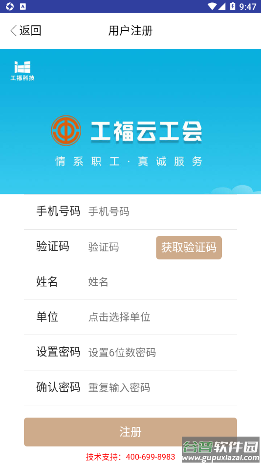 央行智慧工会app截图1