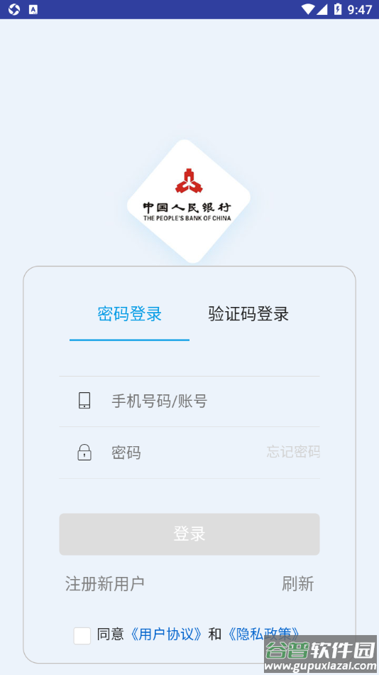 央行智慧工会app截图2