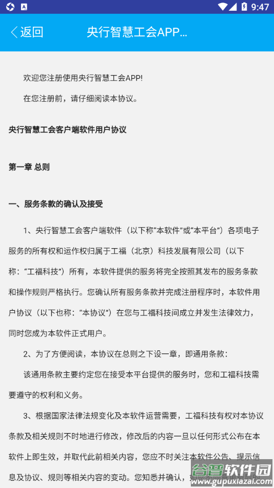 央行智慧工会app截图4
