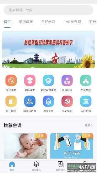 莞易学app