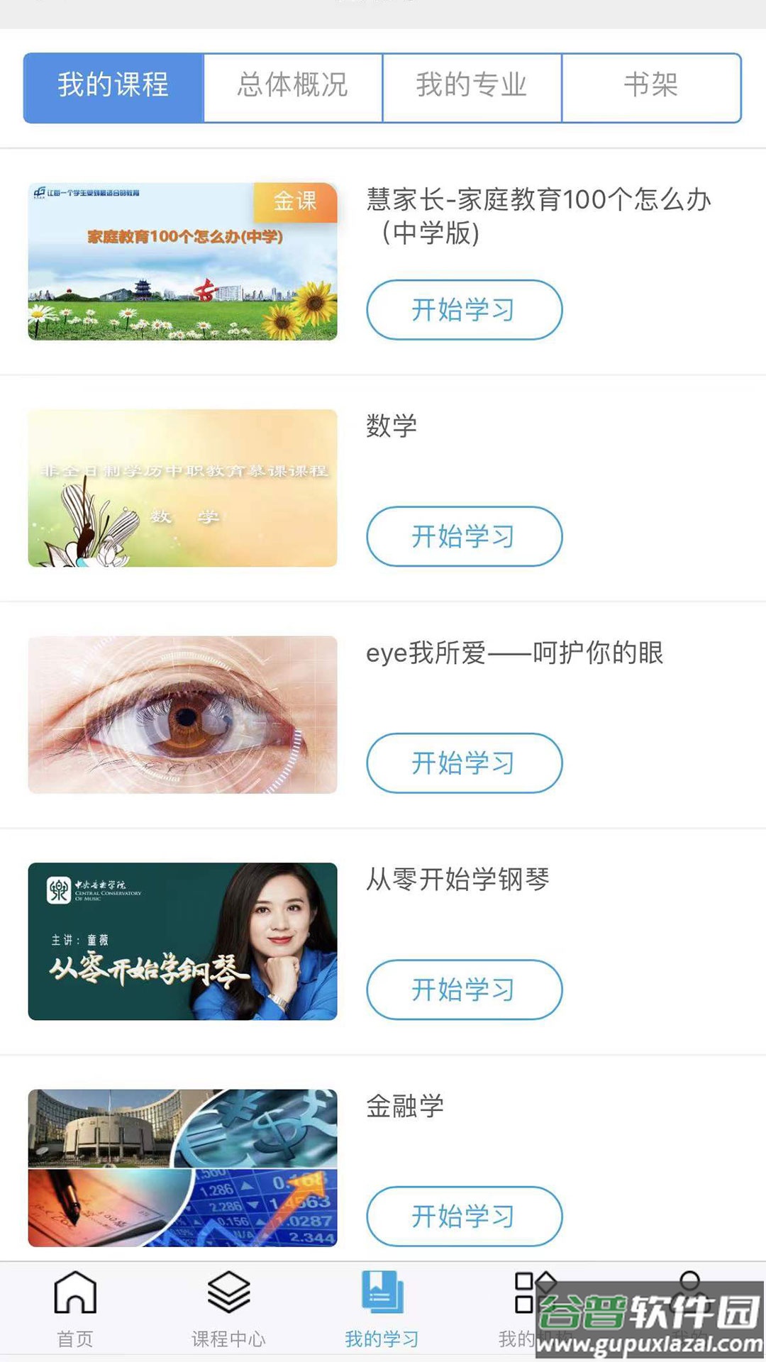 莞易学app截图2