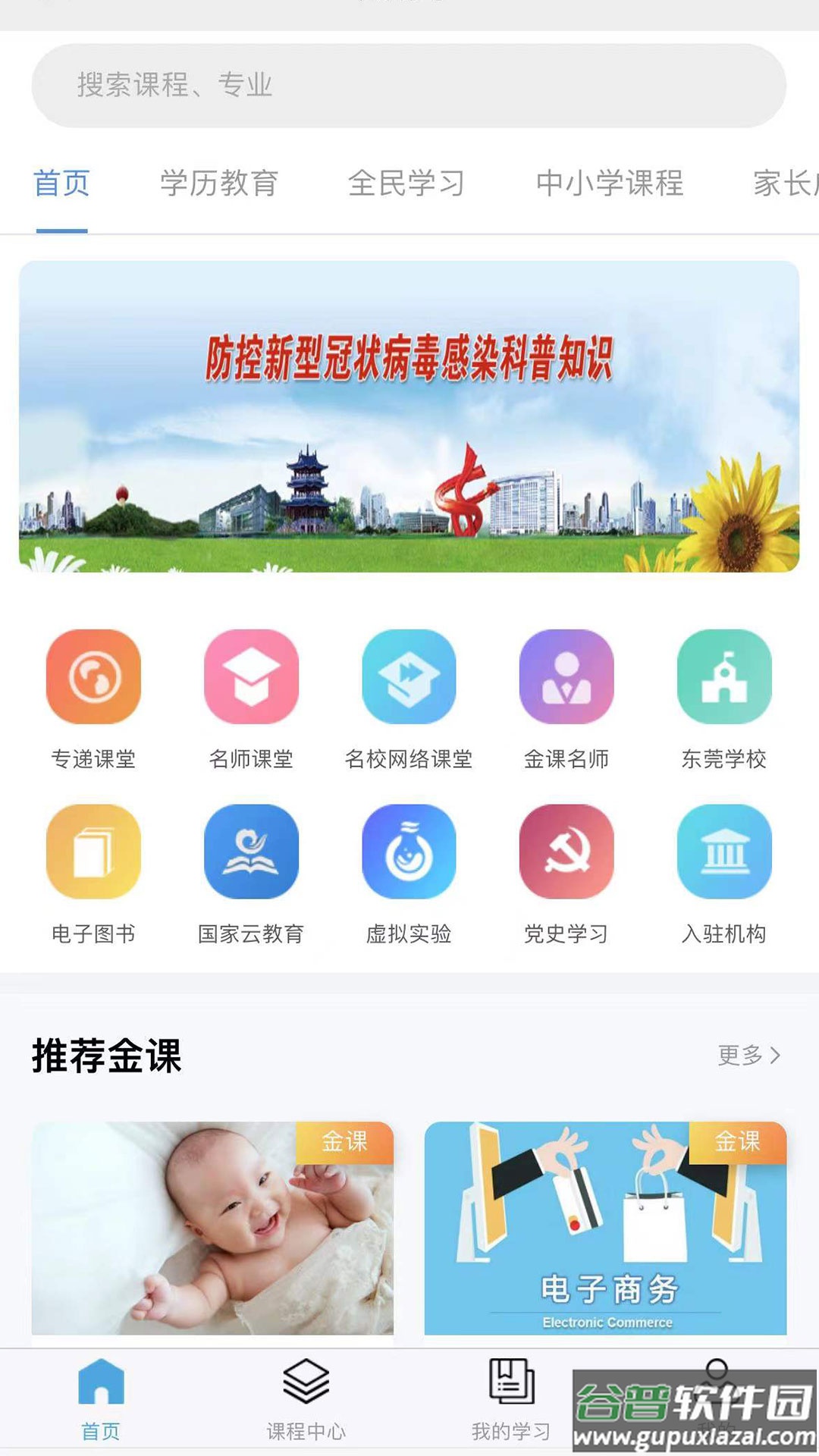 莞易学app截图4