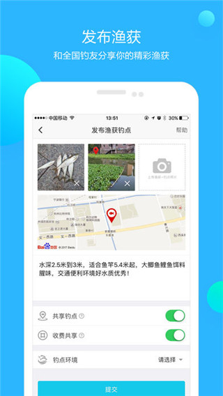 优钓安卓版截图3