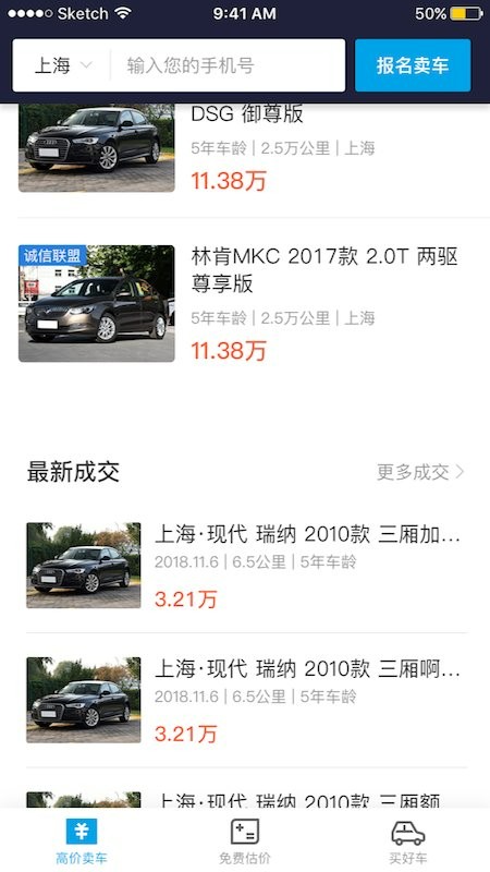 天天拍车二手车拍卖平台截图2