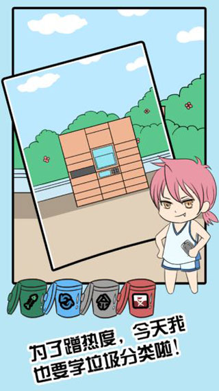 来吧垃圾游戏截图1