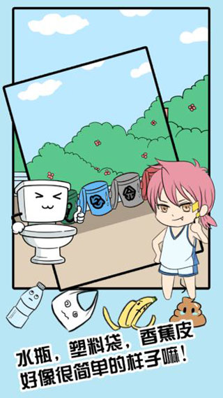 来吧垃圾游戏截图2