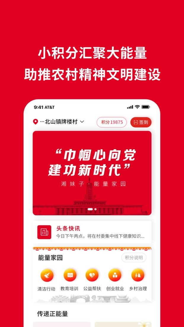 湘妹子能量家园官方版截图3