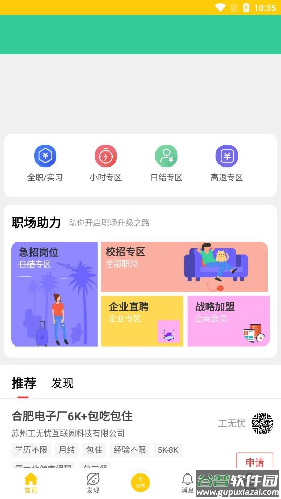 工无忧app截图1