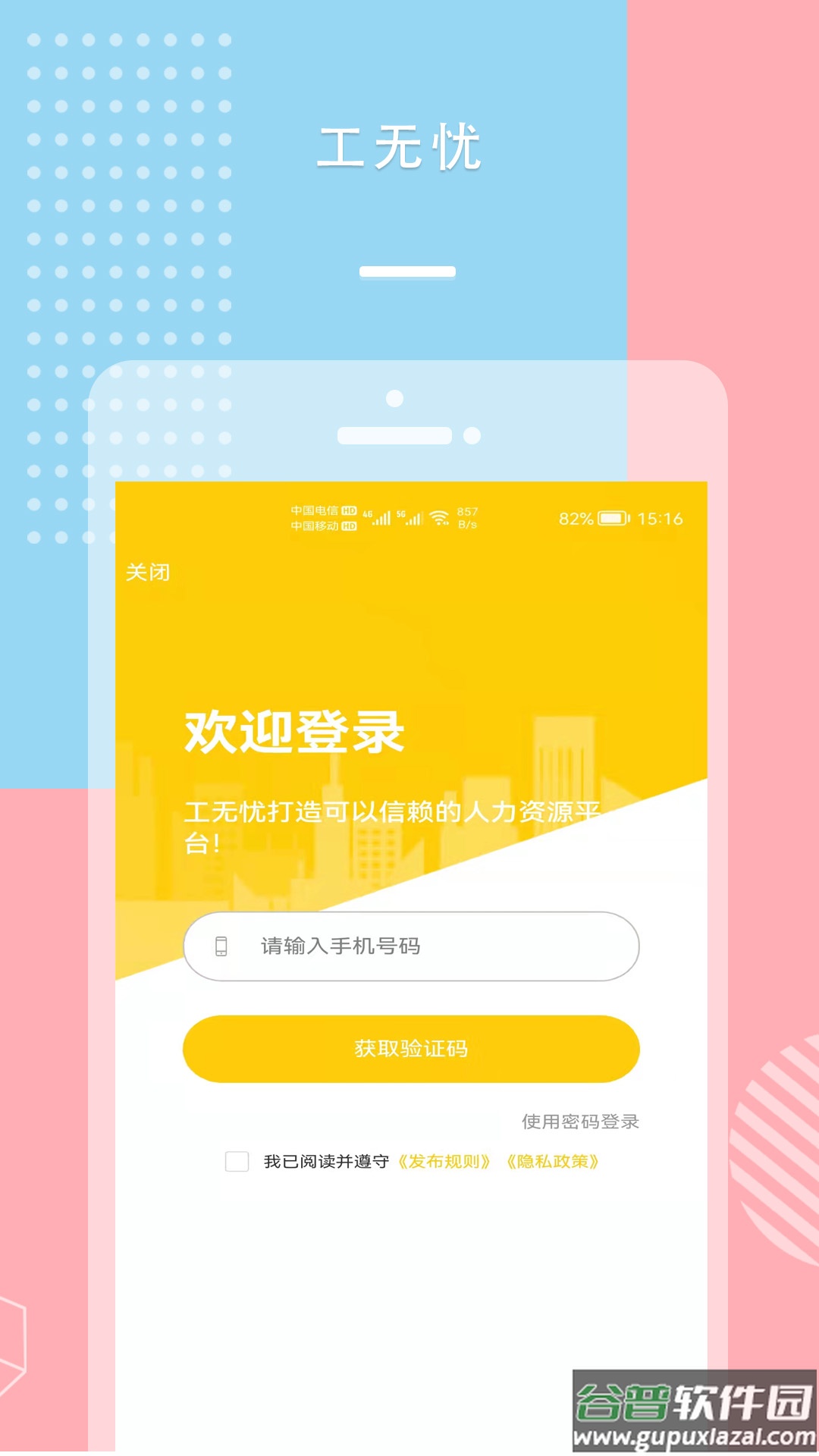 工无忧app截图2