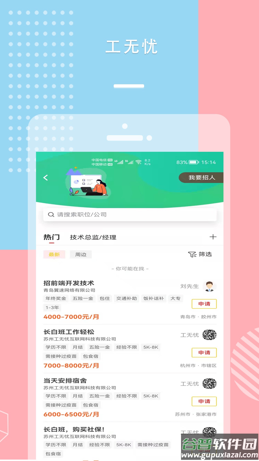 工无忧app截图3