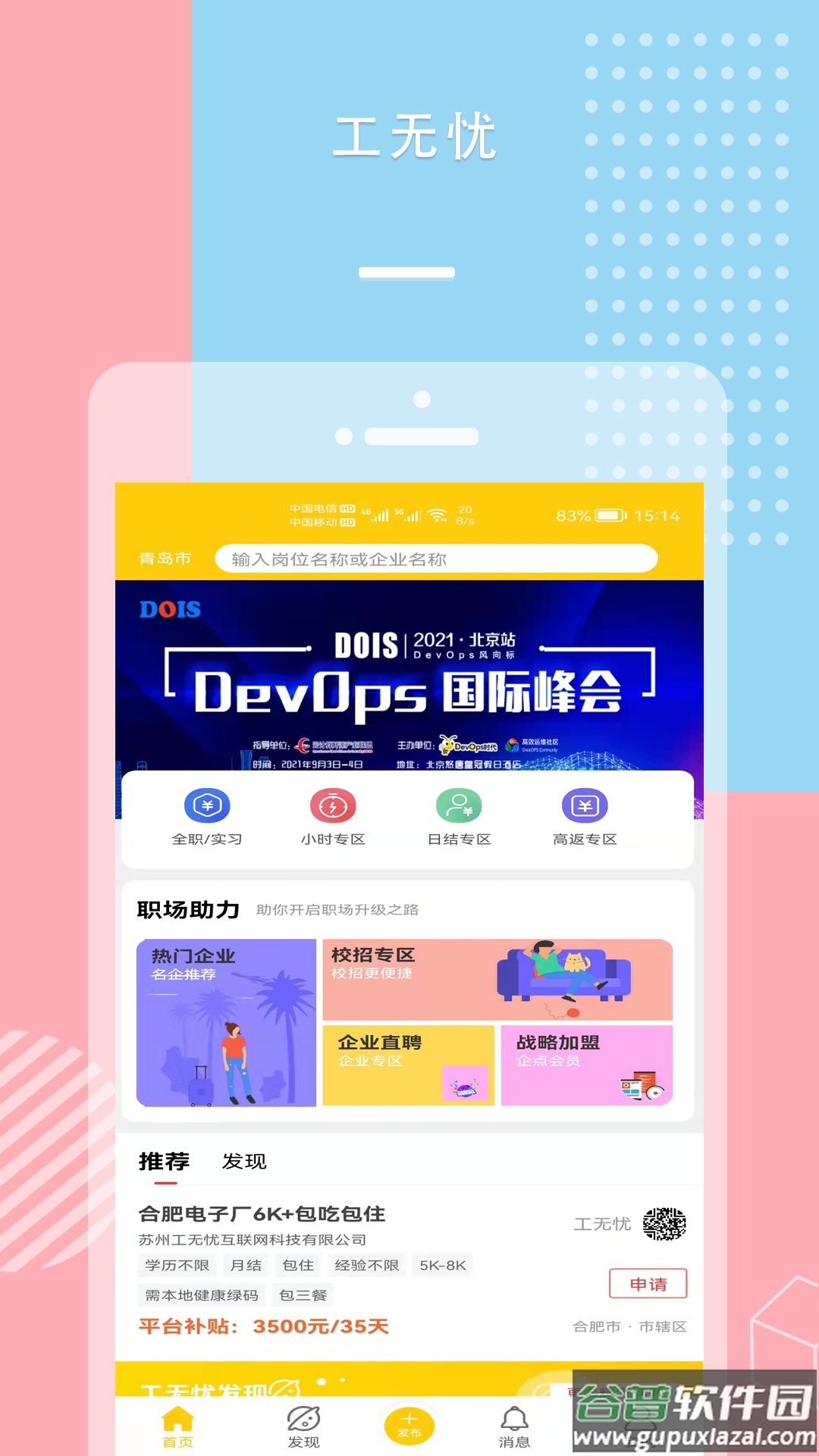 工无忧app截图4